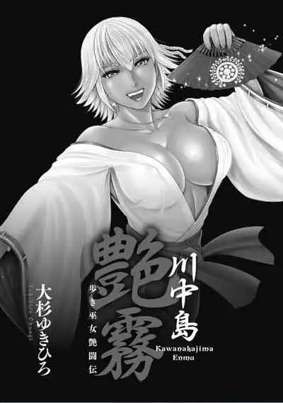 [Ohsugi Yukihiro] Kawanakajima Tsuya Kiri [Digital]