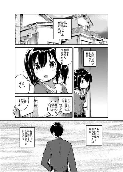 Sekai ga Metsubou Suru node Imouto to Sex Suru