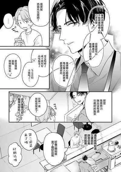 hodokeru koi wa yoi mo amai mo | 绽放的恋爱皆为醉与甜1