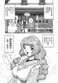 [Matsurino Naginata] Angel Strike