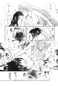 [Maple Sugar] Hajimaru Hoshi Oto (inuyasha)