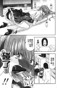 [Yuzuki N Dash] CHANGE!! [Chinese] [新视界]