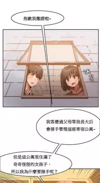 [Mx2J] Hahri's Lumpy Boardhouse Ch. 1~18【委員長個人漢化】（持續更新）