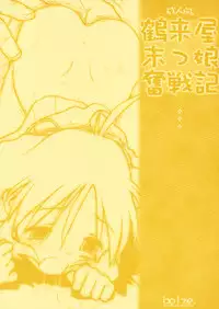 (CR31) [bolze. (rit.)] Tsurugiya Suekko Funsenki (Kizuato)