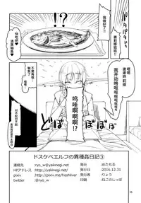 (C91) [Metamor (Ryo)] Dosukebe Elf no Ishukan Nikki 3 [Chinese] [无毒汉化组]