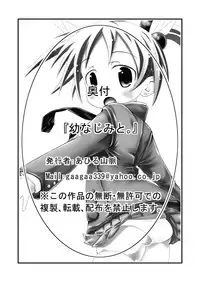 [Ahiru Sammyaku] Osananajimi to .