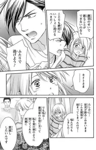 白×黒王子～ことりと野獣の淫らな生活【完全版】