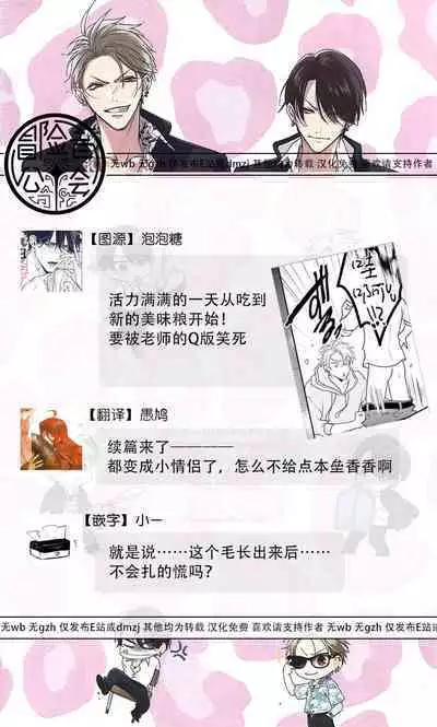 Densetsu no Yarichin VS Teppeki no Shiriana | 传说级炮王vs铁壁屁眼 恋人篇 Ch. 06-09