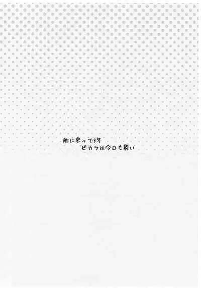 Fune ni Notte 3-nen Vikala wa Kyou mo Fusai | 上船已經三年但碧卡拉今天也很火大