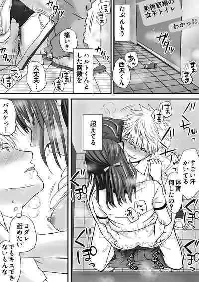 Sumata dake tte Itta no ni… Nurutto Sounyuusarechatta Yuutousei no Omocha