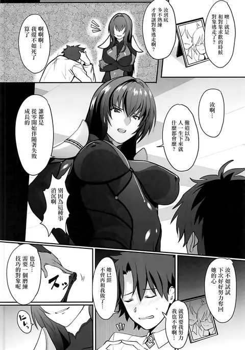 Scathach Shishou no Dosukebe Lesson