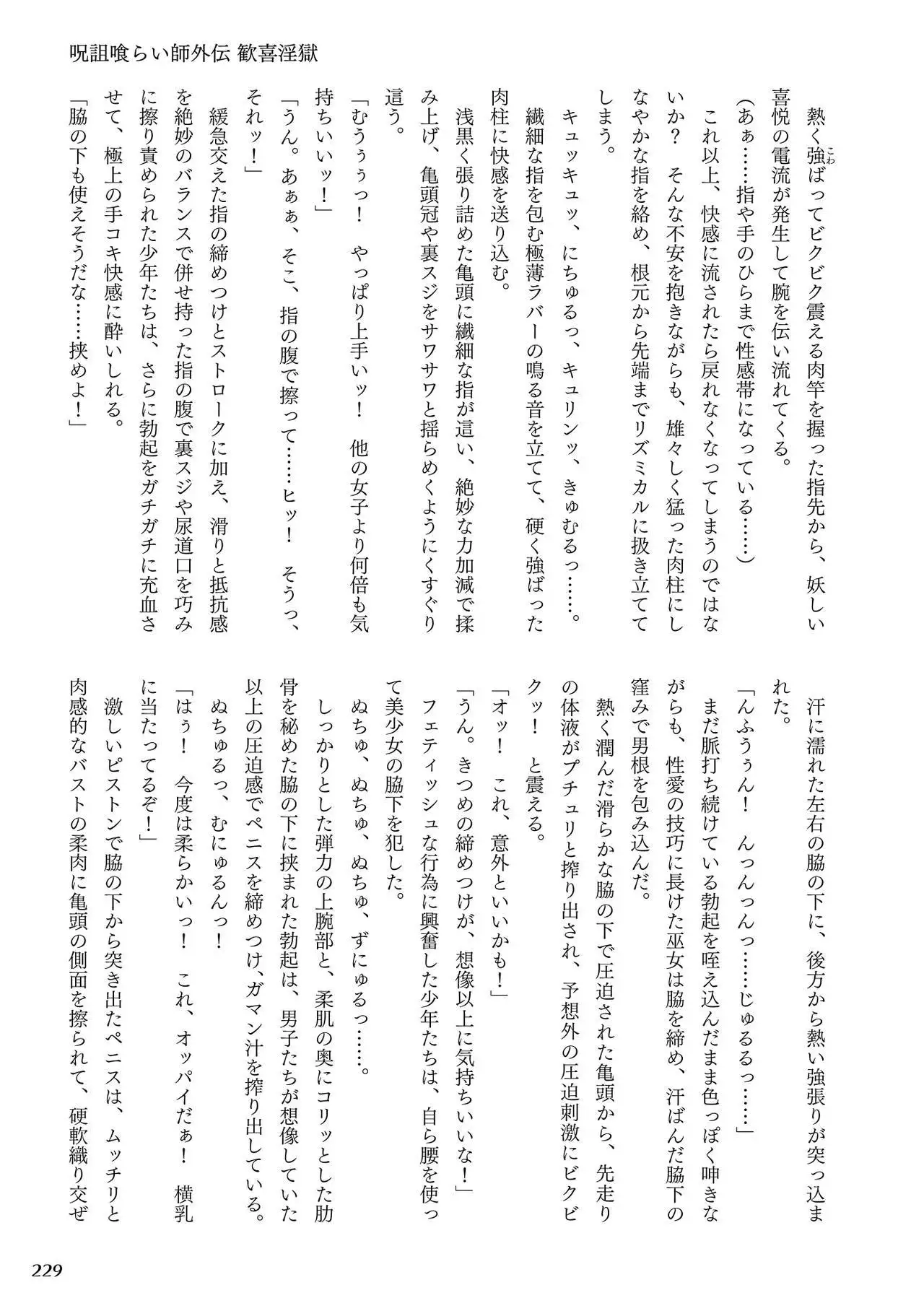 Curse Eater Juso Kuraishi