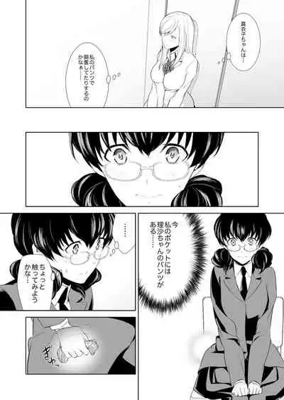 [cmkmk (Comaku)] Watashi no Shumi tte Hen desu ka? [Digital]