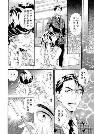 Mitsu to Doku ~ Sakaurami no Fukushuu 1