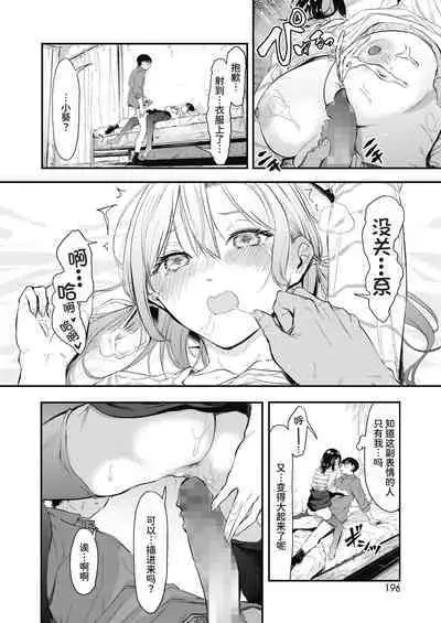 [Onapan] Uragaeri Zenpen (COMIC HOTMILK 2022-02) [Chinese] [我不看本子个人汉化] [Digital]