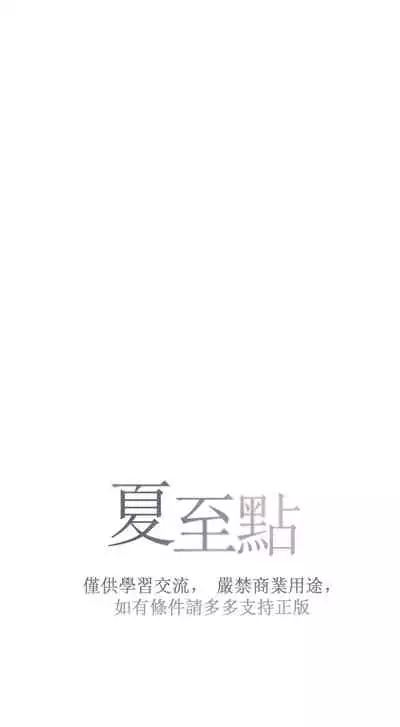 [Yuju] Summer Solstice Point Camp Ch.00-08|夏至点Ch.00~08[Chinese] [橄榄汉化组]