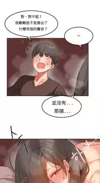 [Mx2J] Hahri's Lumpy Boardhouse Ch. 1~18【委員長個人漢化】（持續更新）