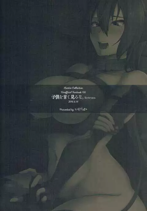 Kodomo o Amaku Miruna. Returns