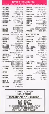 [Aranaga Hikaru] Chibikko Club