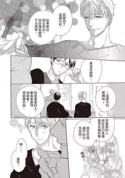 宅女愛上肉食紳士～絕頂！大叔級的神技～ 2