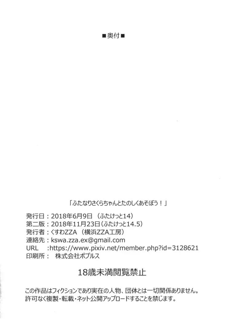 Futanari Sakura-chan to Tanoshiku Asobou!