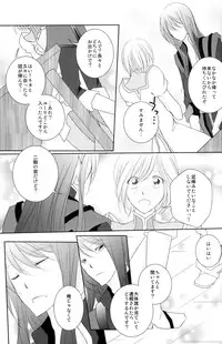 (C79) [Kasane] avaricious (Tales of Vesperia)