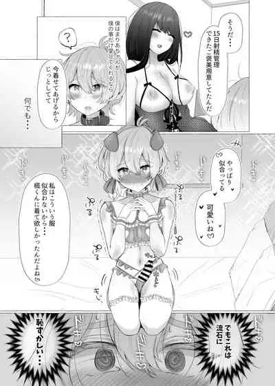 Boku wa Kanojo no Inu ni naru 2