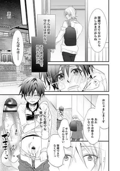 Chikan Yuuwaku Otokonoko