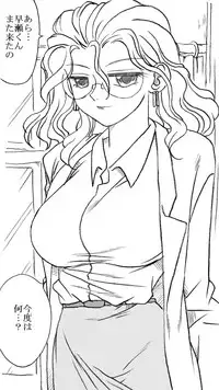 [Ribons Nights (Kyouno Aki)] Yanagisawa Sensei to Hayase-kun [Digital]