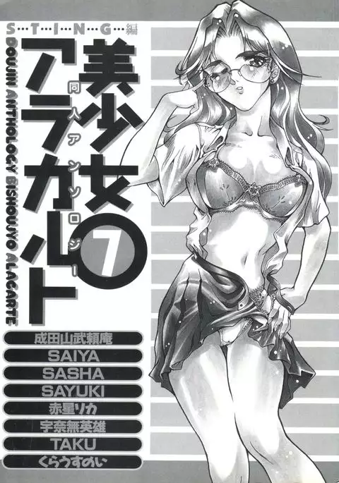 Doujin Anthology Bishoujo a La Carte 7