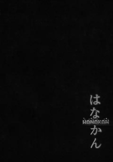 HANAKAN ~Nande Konna Koto ni Naru zura!?