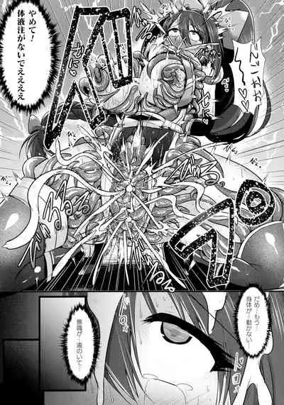 [Seres Ryu] Haiboku Senki Sacrifice