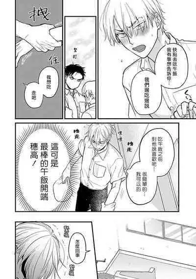 Tabetemo Oishiku Arimasen 2 | 尝起来一点都不好吃 2 Ch. 6-21