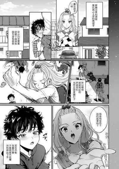 kuzudakedo… dekiai. Osananajimi no honki ga yabai | 驯幼染认真起来是非常糟糕的溺爱 Ch. 1-5