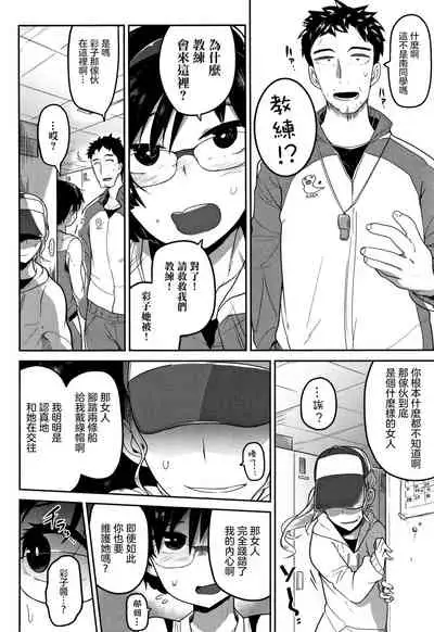 Ippai Sakebu Kimi ga Suki