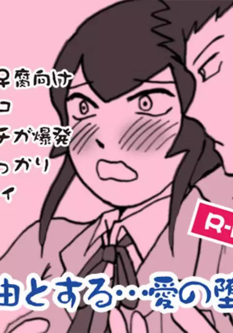 Mizukara O Yoshi To Suru Ainodatenshi-hen R-18 Pāto