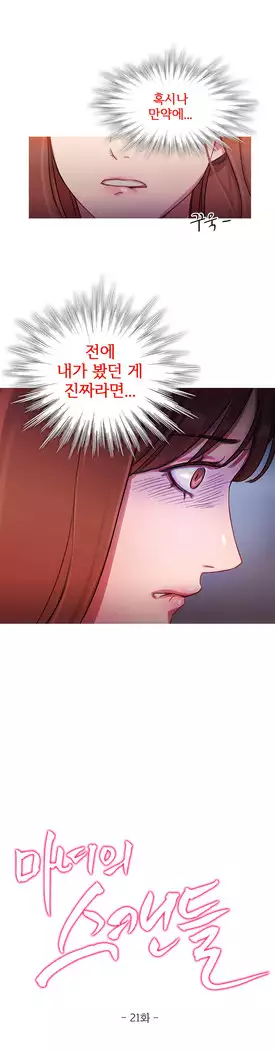 Scandal of the Witch Ch.0-33