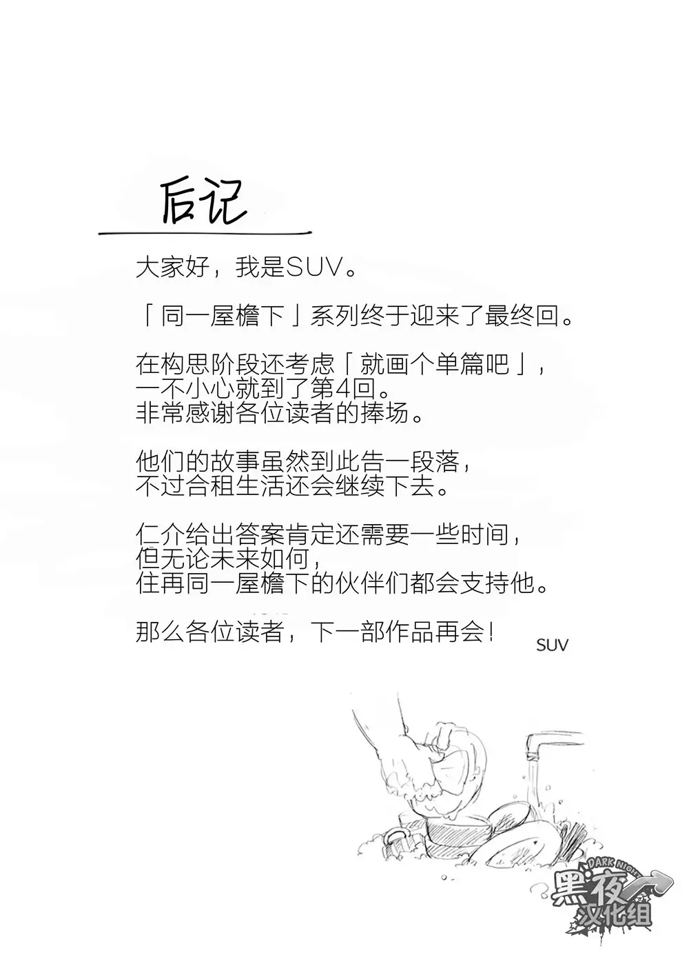 SUV-同一屋檐下 4