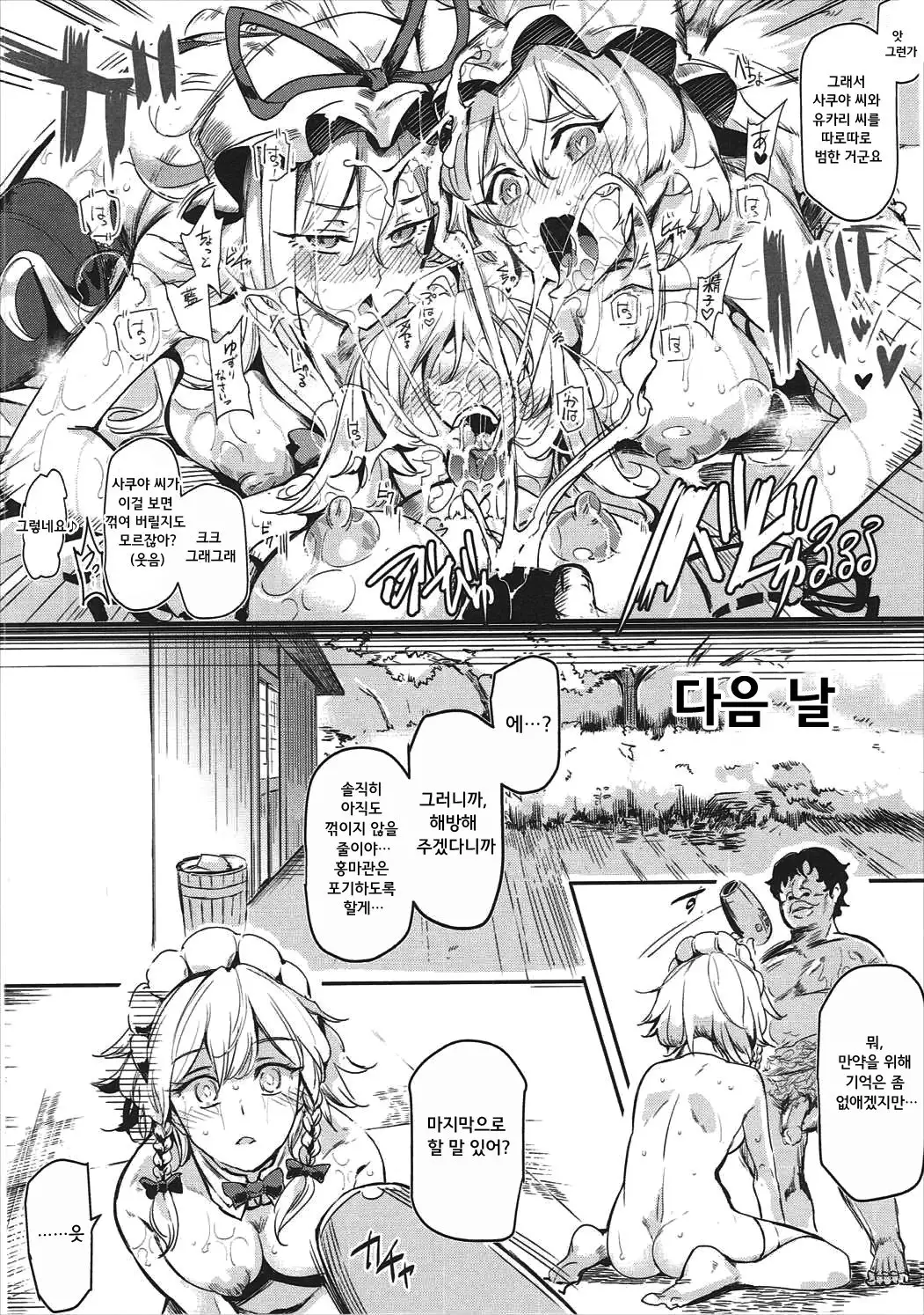 Saimin Nante Kakaranai!!! sakuya izayoi