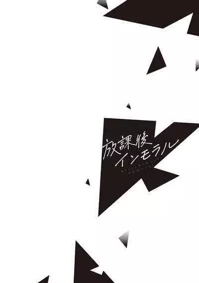 Houkago Immoral - After School Immoral