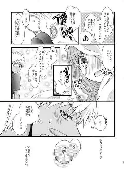 (C87) [Ahoge (Satsuki)] Mushisasare (Fate/EXTRA)