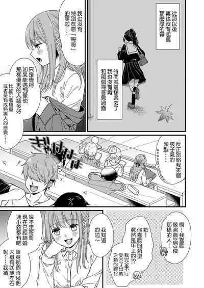 Kimi no Oku made Zenbu, Misete. | 把你最深处的一切展示给我 1-6 end