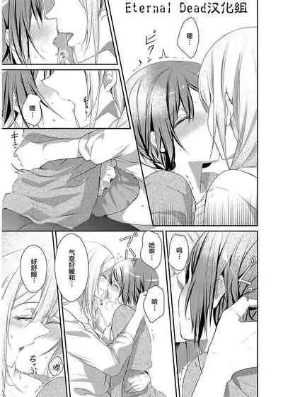 [Hanamaluo] Skirt no Naka wa Kedamono deshita. Ch. 4 [Chinese] [Eternal Dead汉化组]