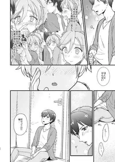 ●●しているとバレずに…!