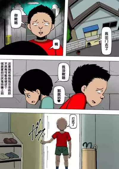 Okaa-san ga Kinjo no Yatsu to