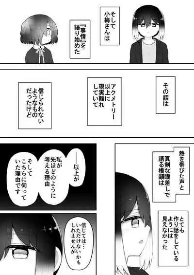 Zecchou Tantei Acmetrer EIKO: Kouhen