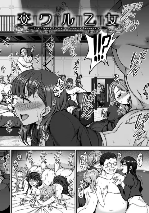 Yumemiru Otome - Les vierges dans le rêve