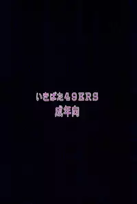 (C83) [Ikibata 49ers (Nishiki Yoshimune)] Harlem End (To LOVE-Ru)