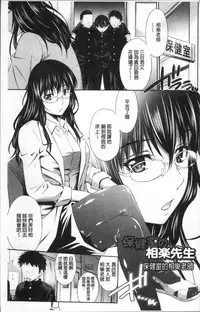 [Sabashi Renya] Hokenshitsu no Sagara Sensei [Chinese]