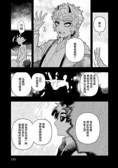 Kojirasekko, Akuma to Ecchi na Keiyaku shita Ken | 关于自卑少女与恶魔签订涩涩契约这件事 1-10